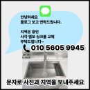 용인 처인구 사각싱크볼교체 & SK6004 6WAY 폭포수 수전 시공