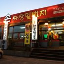 이원손짜장