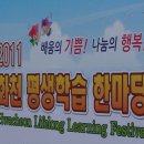 평생학습 한마당 행사 이미지