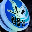 카페 돌스 | 원돌삼 구월동 고기집 핫돌스 돌판짜장,말차생맥주 후기