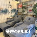 [동구샘터]  아로마테라피 | 동대구역 24시간 마사지샵 스포츠 마사지 아로마 테라피 풋앤스킨바디 내돈내산 후기