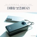 알로뱅크 | 알로코리아 대용량 보조배터리 30000mAh 고속 충전 C타입
