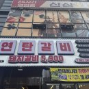 좋은고기(삼산점)