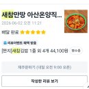 찐가 | [아산분식맛집] 새참만땅 찐가성비 온양맛집 후기