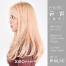 제오헤어등촌역점 이미지