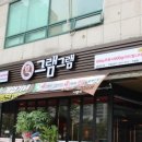 그램그램 이미지