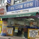 이노프린팅 이미지