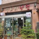 [작동/까치울역맛집]신우리냉면, 우연히 찾은 매콤한 냉면 맛집