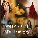 아화만남 | 위티비 2026 중드 기대작 5편｜막리·저일초과화·백화살 줄거리 총정리