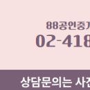 88공인중개사사무소 이미지