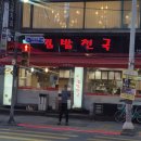 장자집 국밥 | 구리 수택동 맛집 아침식사로 간편한 24시간 영업 김밥천국 김밥먹고 알프스대영 컨트리클럽 다녀온 후기