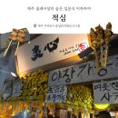 적심 | [제주/서귀포] 제주 올레시장 이자카야 ‘적심’ 솔직 후기