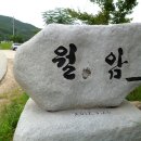 예향천리마실길 5코스 양고살재길 이미지