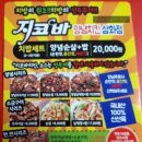 지코바치킨삼화점