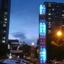 분당고등학교.금호상가 이미지