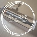 7PC | 현대홈쇼핑 다이슨 에어랩 내돈내산 구매 후기