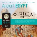 이집트 역사 - 두 권의 책 요약.