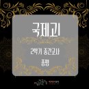 부산국제고등학교 이미지