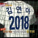 [펌]SBS 한밤의TV연애 연아양 시구영상, 링크 및 파일[2011.11.02] 이미지
