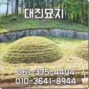 대진묘지