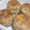 상왕십리역 새로 오픈한 일월 만두 떡갈비