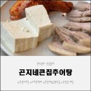 큰집추어탕 | 안양추어탕 제대로 즐기는 곤지네큰집추어탕 추어탕택배까지