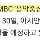 엔씨티주민센터 127 음악중심 결방 관련 기사 이미지