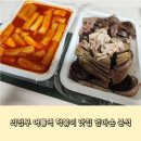 엄마손분식 | 의정부 민락동 어룡역 떡볶이 순대 튀김 맛집 엄마손 분식