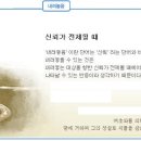 일일예화말씀묵상 2016년 12월 12일 (월) -거짓은 은폐될 수 없다 이미지