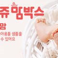 주식회사 앙쥬맘