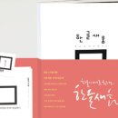 악필교정바른글쓰기 이미지