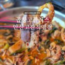 곱창플러스 | 안산 고잔동 곱창 맛집 | 곱창고플러스 안산고잔직영점, 곱창전골 후기