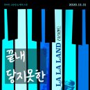 영화랜드 | 영화 라라랜드 후기 | 꿈을 이룬 순간 우리는 왜 행복하지 않았을까