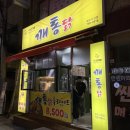 다가치깨통닭 이미지