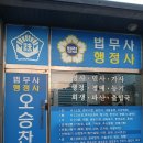 태안행정사 이미지