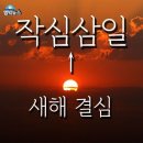 1월4일 - 목요일 - 출석부... 작심삼일 이미지