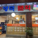 영덕물회 이미지