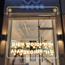 센스안경원 | 평택 상생페이백 , 온누리상품권 가능한 보임안경원 노안 안경 맞춘 후기!