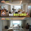 10살 연상 금융업 종사자와 결혼한 티아라 효민의 신혼집 이미지