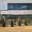 통영동물병원 이미지