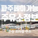 금촌주유소 이미지