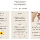 온더리프플라워