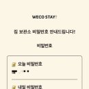 위코스테이 인사동 이미지