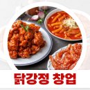 천하닭강정 이미지