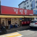 대전 오정동 줄서서먹는 짬뽕, 탕수육 맛집 :: 필짬뽕 내돈내산 후기
