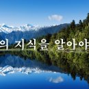 우리는 구속에 관한 지식을 가져야 한다(베드로전서 1:18-21) 25년 3월 9일 주일 설교 이미지