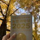 노벨도서 | 하루만에 이해하는 노벨과학상 2025 내돈내산 비전공자도 술술 읽히는 과학책 후기