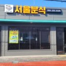 대동분식 이미지