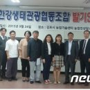 김포한강생태관광협동조합
