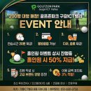 골프존파크구갈ICT밸리